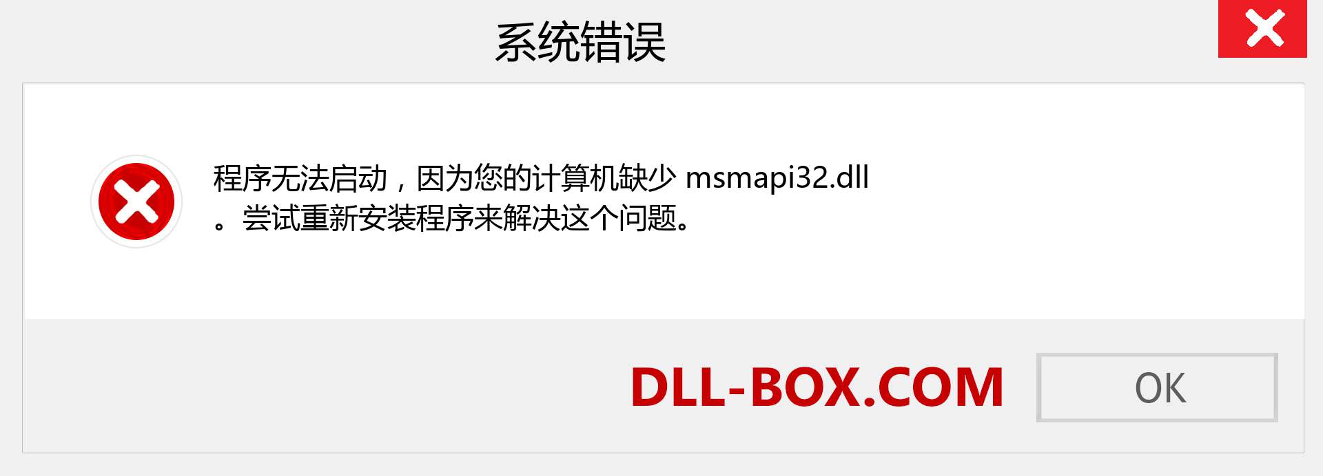 msmapi32.dll 文件丢失？。 适用于 Windows 7、8、10 的下载 - 修复 Windows、照片、图像上的 msmapi32 dll 丢失错误